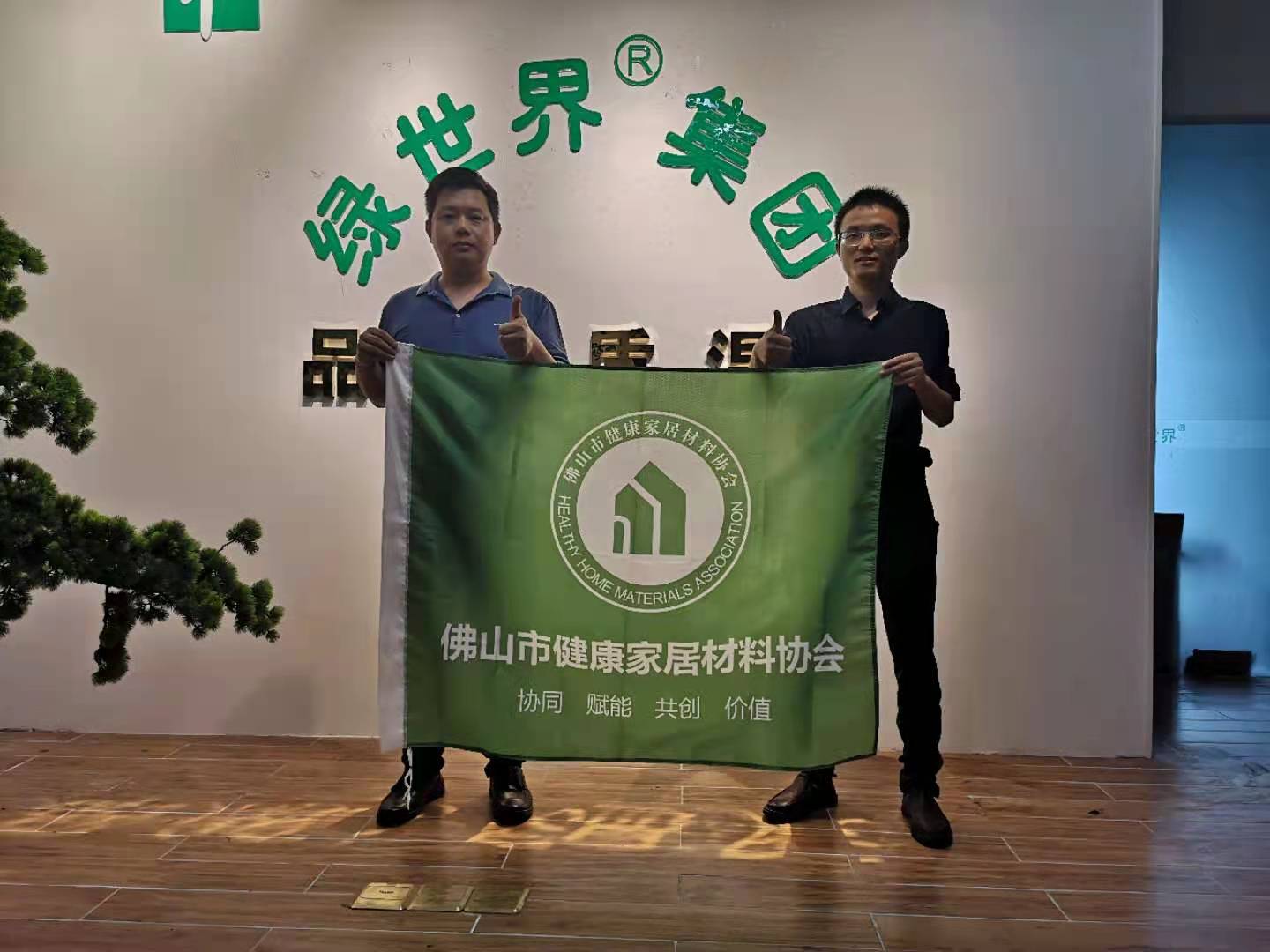 佛山市健康家居材料协会副秘书长梁源、王小峰深入企业走访会员企业和健康家居代表性企业交流学习、协同发展。(图5)