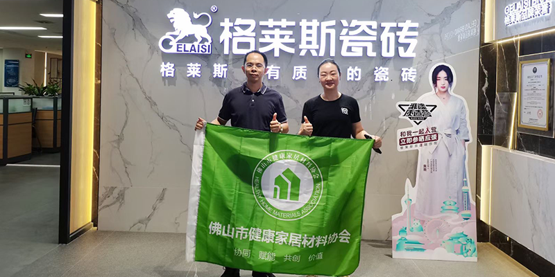 佛山市健康家居材料协会副秘书长梁源、王小峰深入企业走访会员企业和健康家居代表性企业交流学习、协同发展。