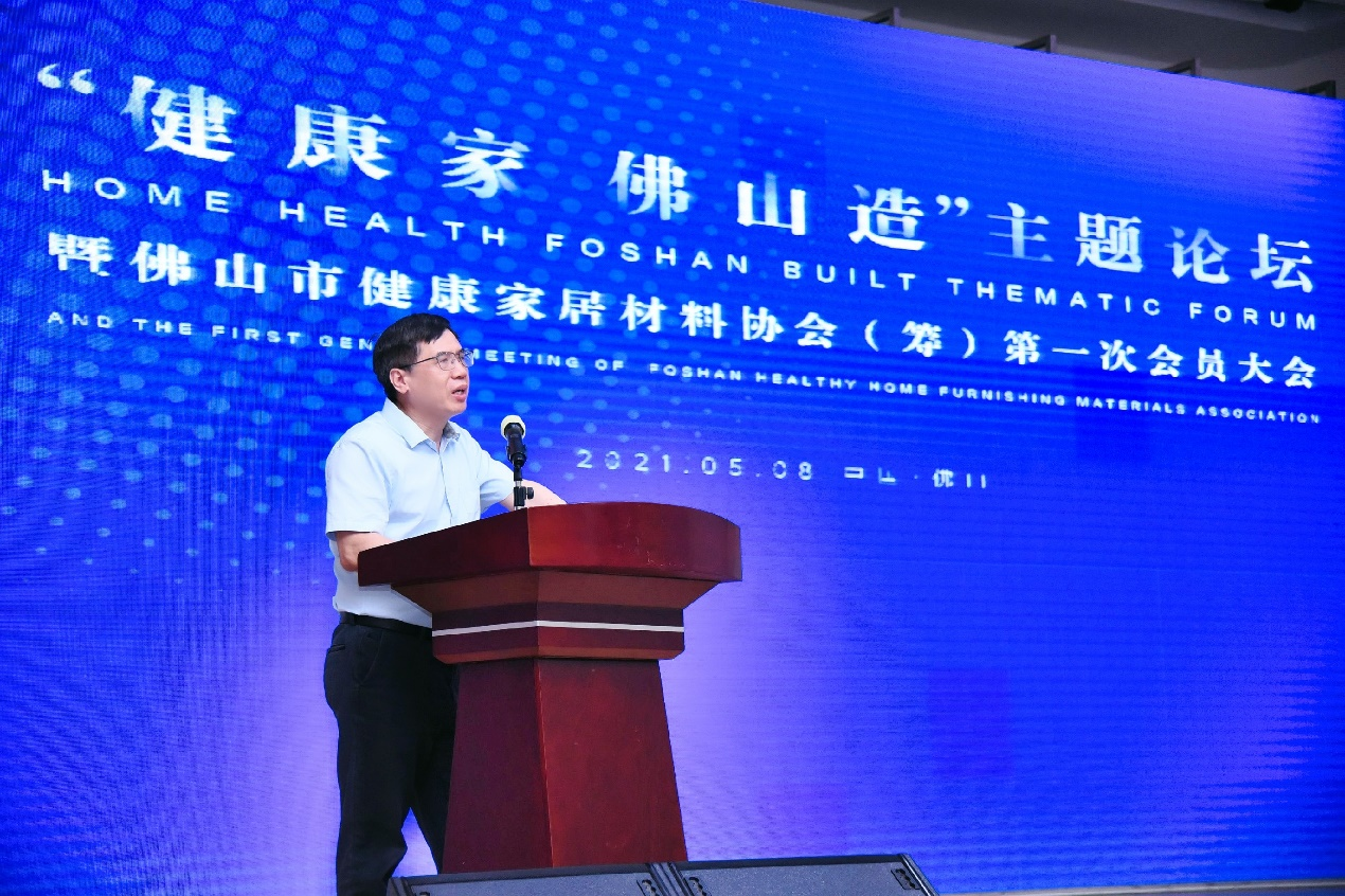 “健康家·佛山造”主题论坛暨佛山市健康家居材料协会（筹）第一次会议大会圆满结束！(图8)