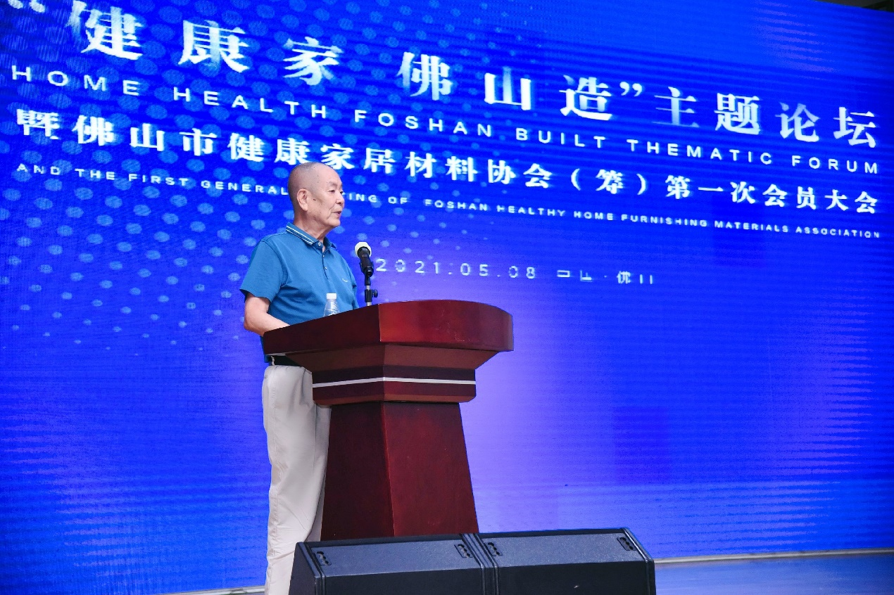 “健康家·佛山造”主题论坛暨佛山市健康家居材料协会（筹）第一次会议大会圆满结束！(图9)