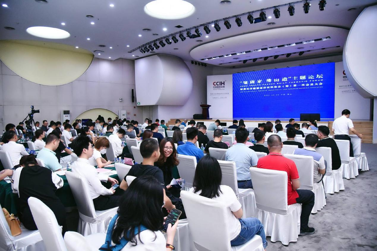 “健康家·佛山造”主题论坛暨佛山市健康家居材料协会（筹）第一次会议大会圆满结束！(图2)