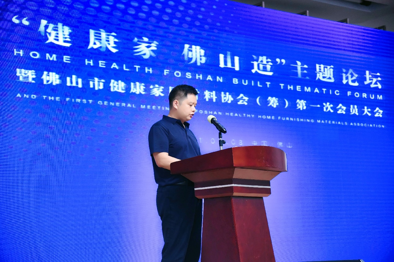 “健康家·佛山造”主题论坛暨佛山市健康家居材料协会（筹）第一次会议大会圆满结束！(图3)