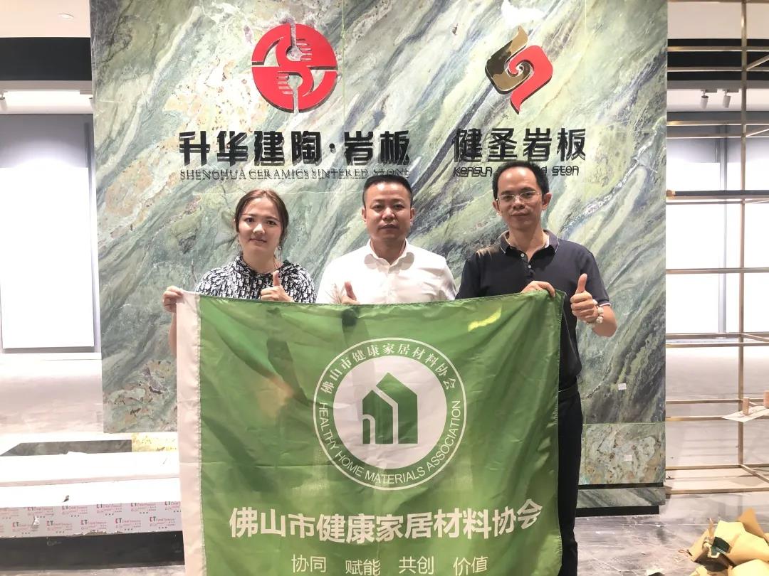 健康运动丨会员单位走访，升华建陶—黄建：稳定，是岩板的核心竞争力