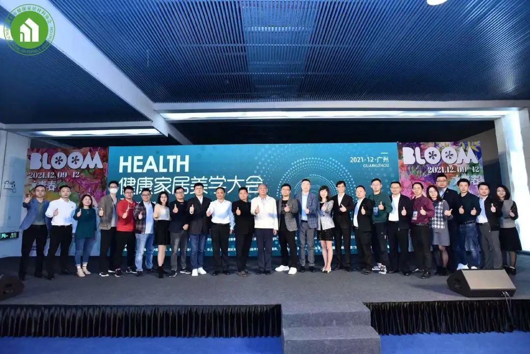 首届健康家居美学大会暨2021佛山市健康家居材料协会年会成功召开！(图27)