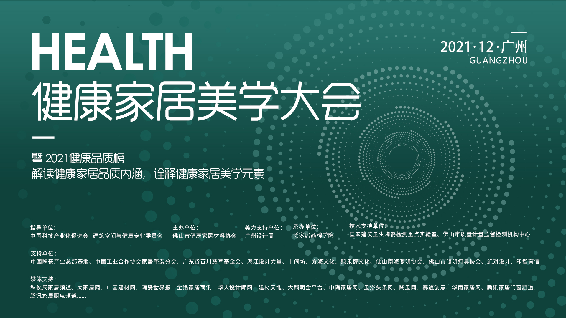 关于邀请加入佛山市健康家居材料协会的函(图5)