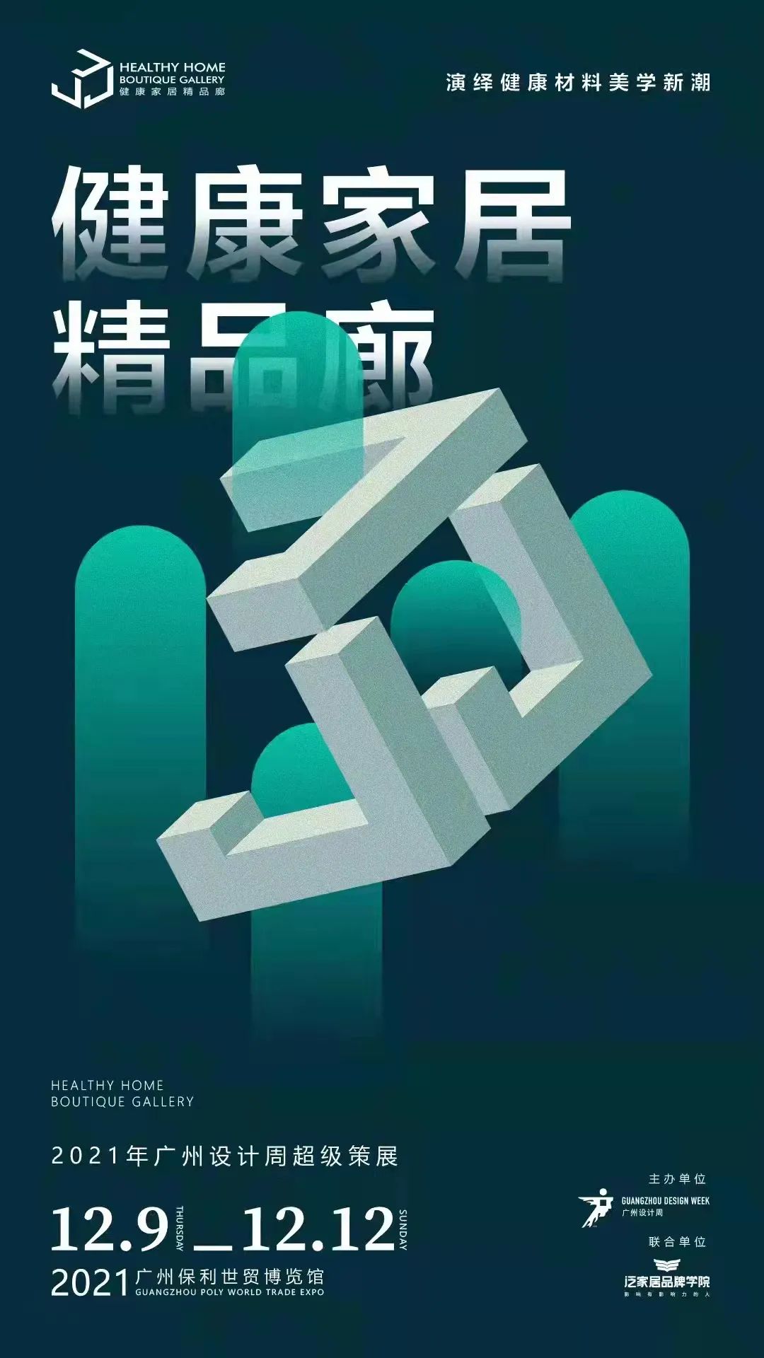 关于邀请加入佛山市健康家居材料协会的函(图6)