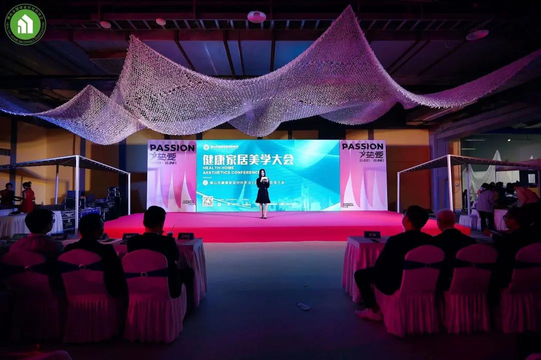 协会资讯|2023健康家居美学大会暨佛山市健康家居材料协会交流大会成功举办！(图3)