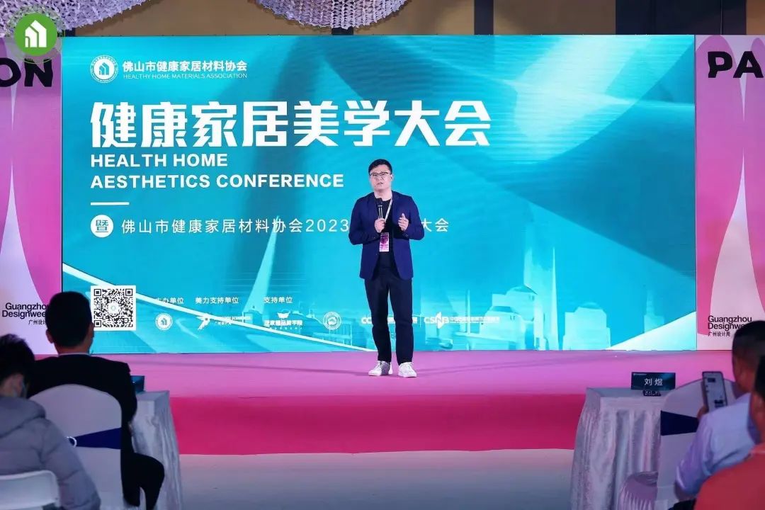 协会资讯|2023健康家居美学大会暨佛山市健康家居材料协会交流大会成功举办！(图5)