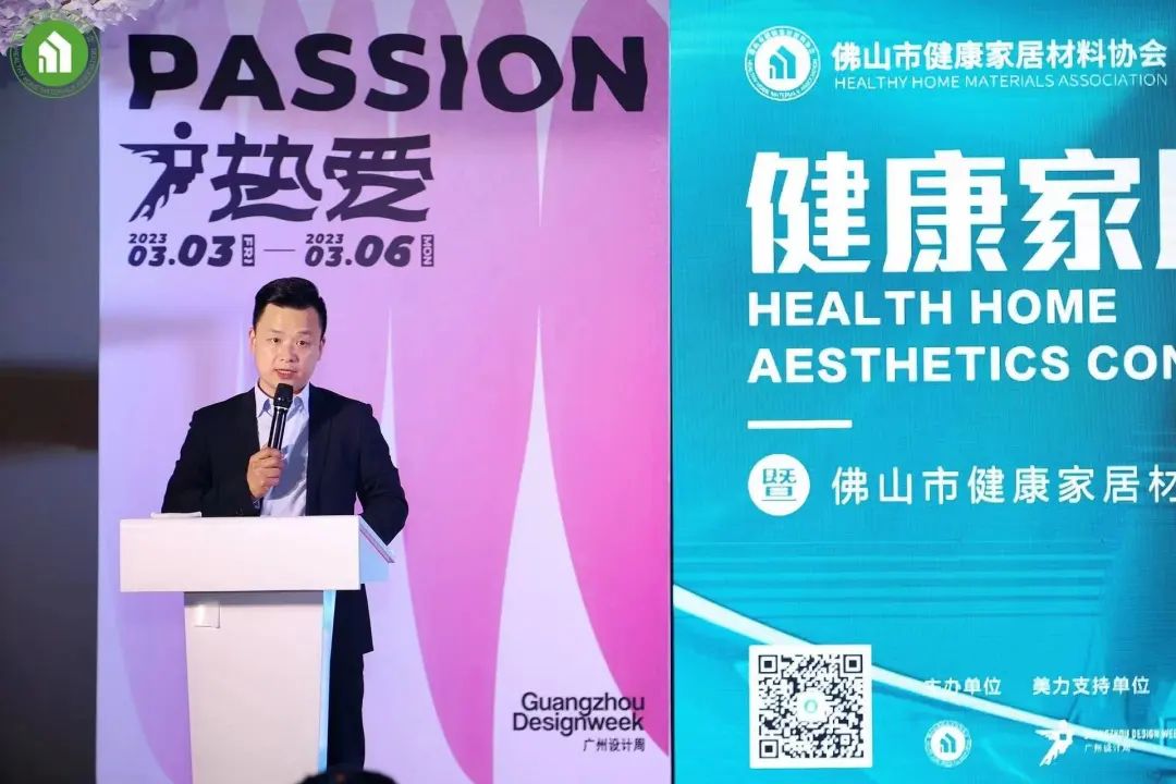 协会资讯|2023健康家居美学大会暨佛山市健康家居材料协会交流大会成功举办！(图6)