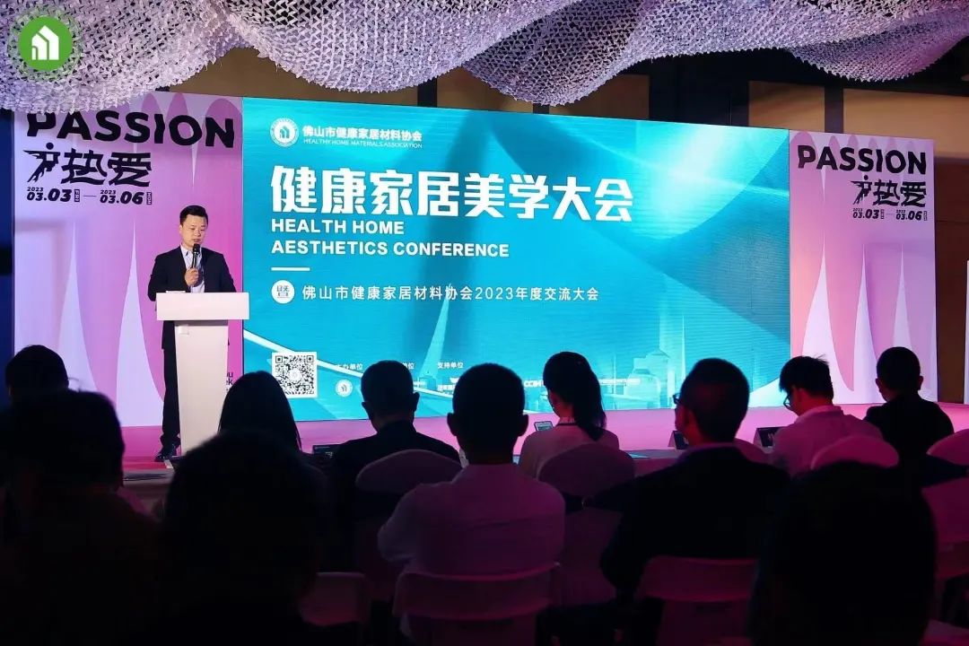 协会资讯|2023健康家居美学大会暨佛山市健康家居材料协会交流大会成功举办！(图7)