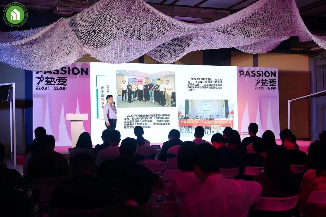 协会资讯|2023健康家居美学大会暨佛山市健康家居材料协会交流大会成功举办！(图8)