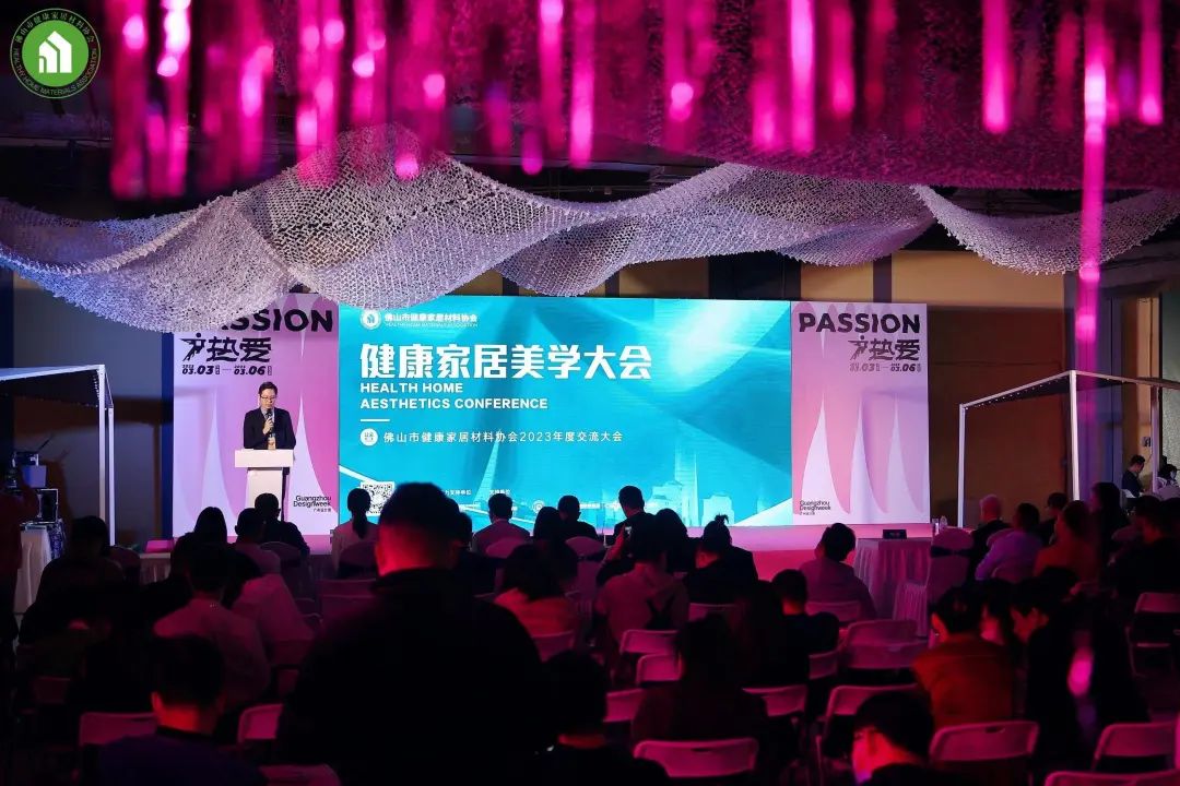 协会资讯|2023健康家居美学大会暨佛山市健康家居材料协会交流大会成功举办！(图11)