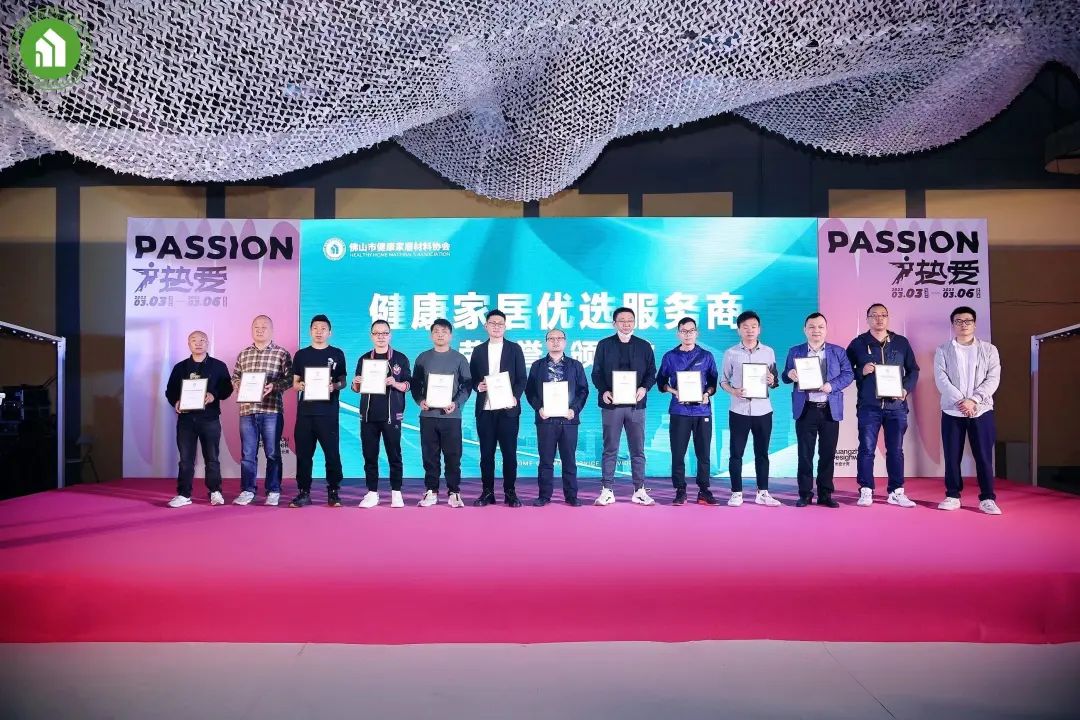 协会资讯|2023健康家居美学大会暨佛山市健康家居材料协会交流大会成功举办！(图27)