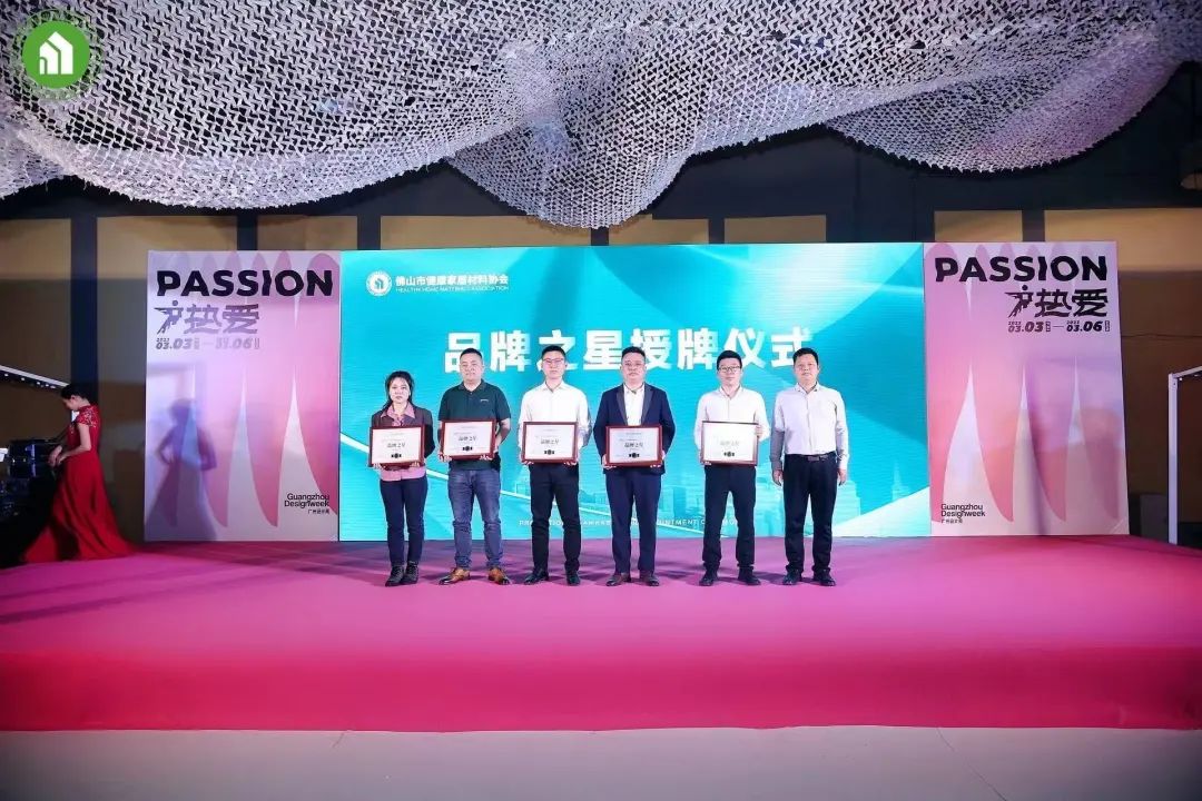 协会资讯|2023健康家居美学大会暨佛山市健康家居材料协会交流大会成功举办！(图30)