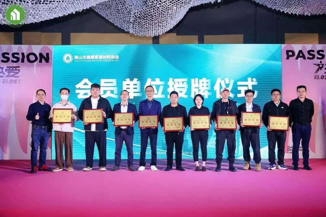 协会资讯|2023健康家居美学大会暨佛山市健康家居材料协会交流大会成功举办！(图32)