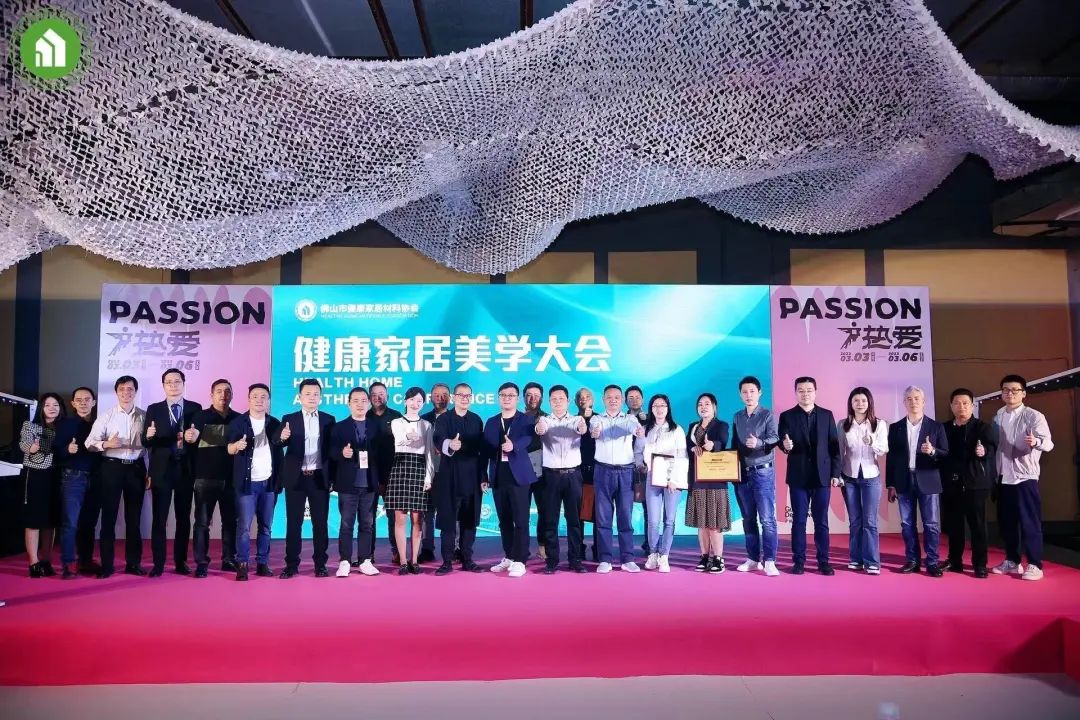 协会资讯|2023健康家居美学大会暨佛山市健康家居材料协会交流大会成功举办！(图33)
