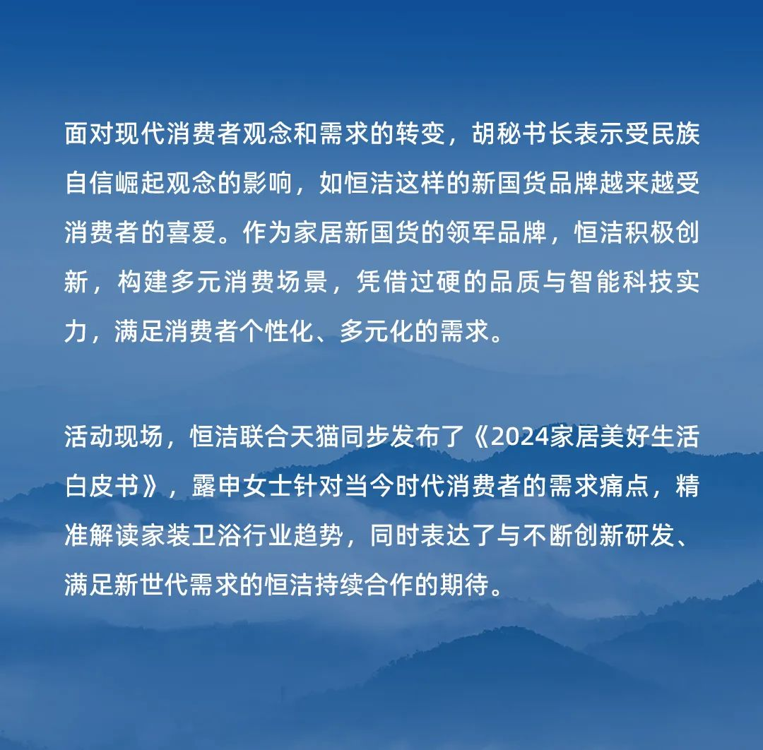 会员推荐 丨恒洁卫浴:恒洁“品质生活”全卫空间解决方案惊艳绽放2024 KBC(图17) 会员推荐 丨恒洁卫浴:恒洁“品质生活”全卫空间解决方案惊艳绽放2024 KBC(图17)