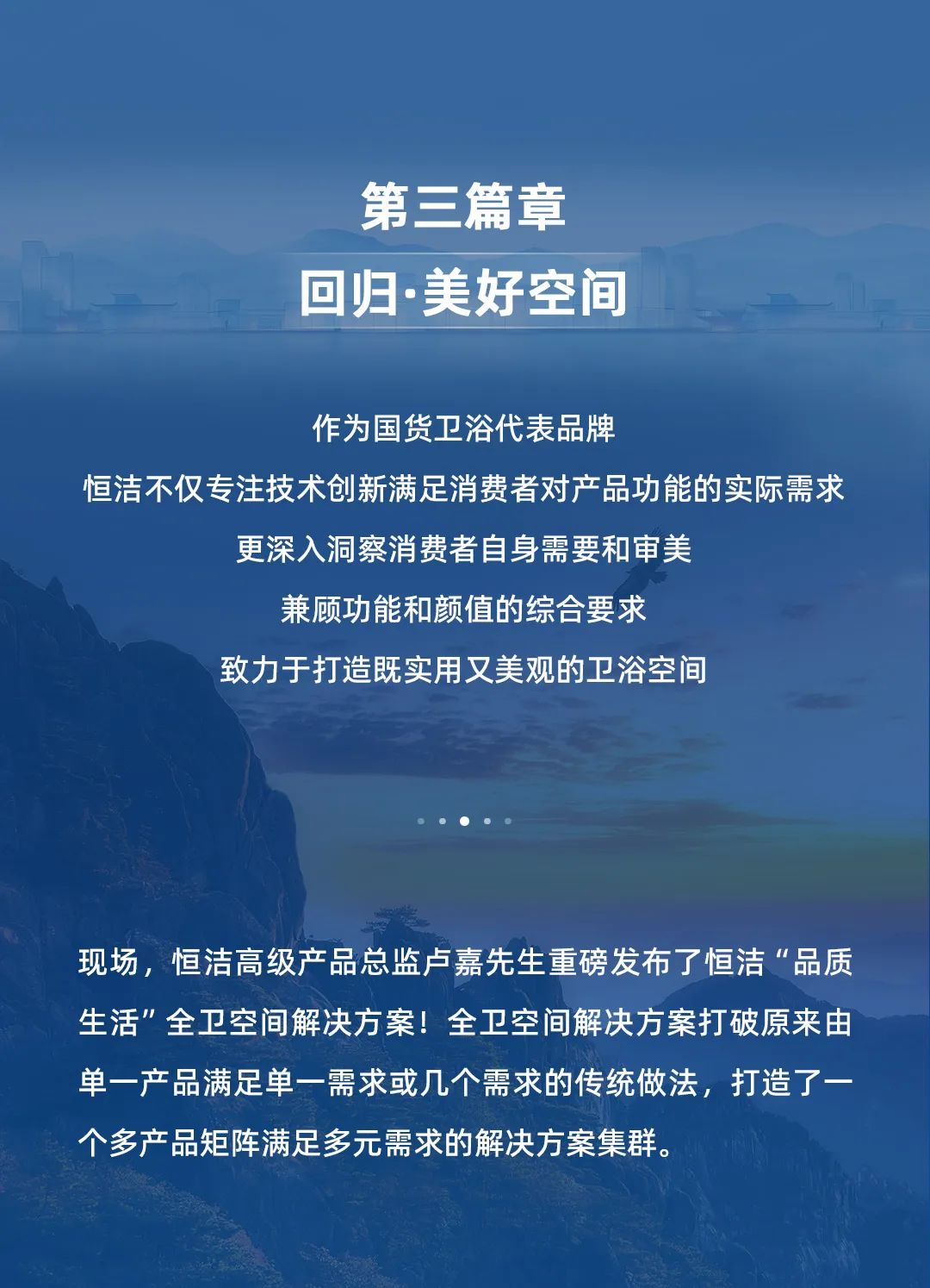 会员推荐 丨恒洁卫浴:恒洁“品质生活”全卫空间解决方案惊艳绽放2024 KBC(图12) 会员推荐 丨恒洁卫浴:恒洁“品质生活”全卫空间解决方案惊艳绽放2024 KBC(图12)