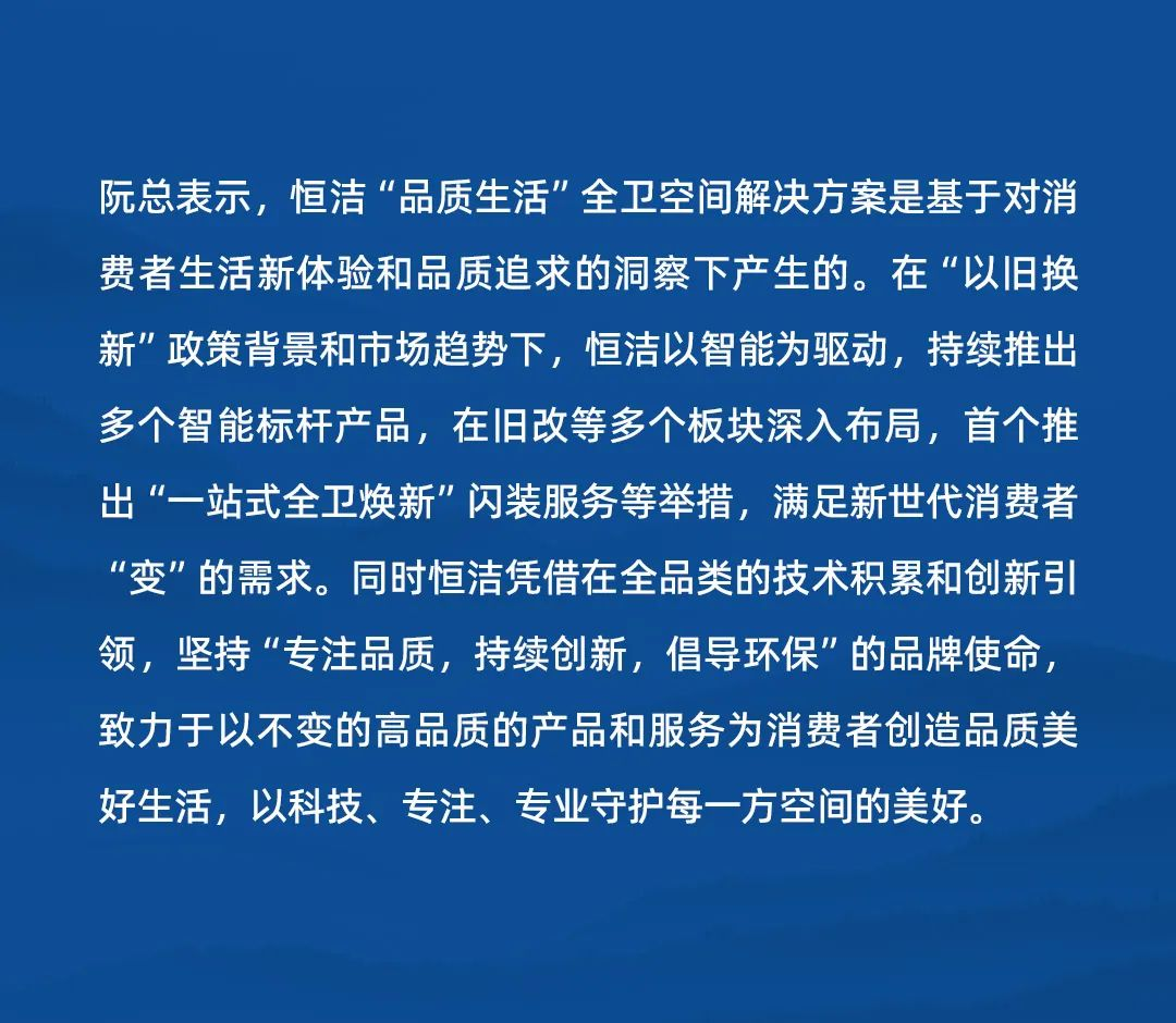 会员推荐 丨恒洁卫浴:恒洁“品质生活”全卫空间解决方案惊艳绽放2024 KBC(图19) 会员推荐 丨恒洁卫浴:恒洁“品质生活”全卫空间解决方案惊艳绽放2024 KBC(图19)